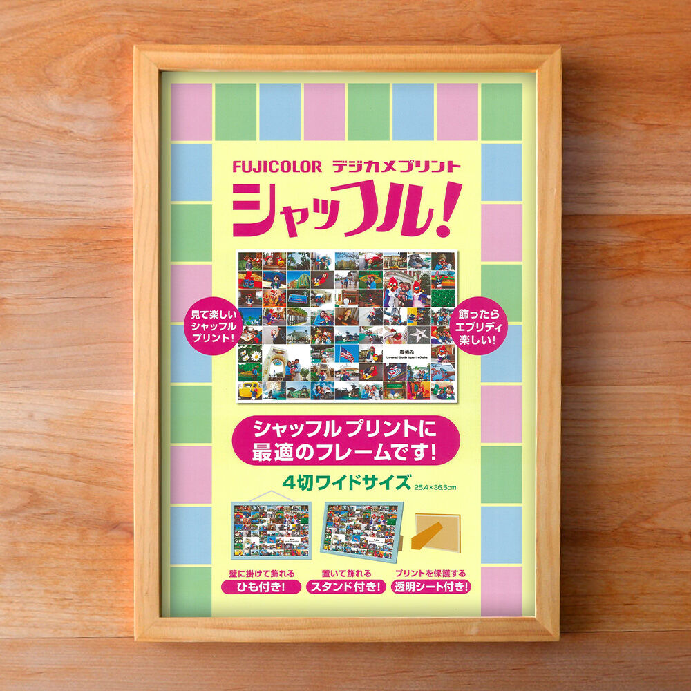 4切ワイドシャッフルプリント推奨木製フレーム（ナチュラル