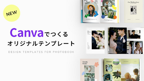 CanvaのテンプレートでデザインされたフォトブックのPC画面と、完成品が並ぶ様子。