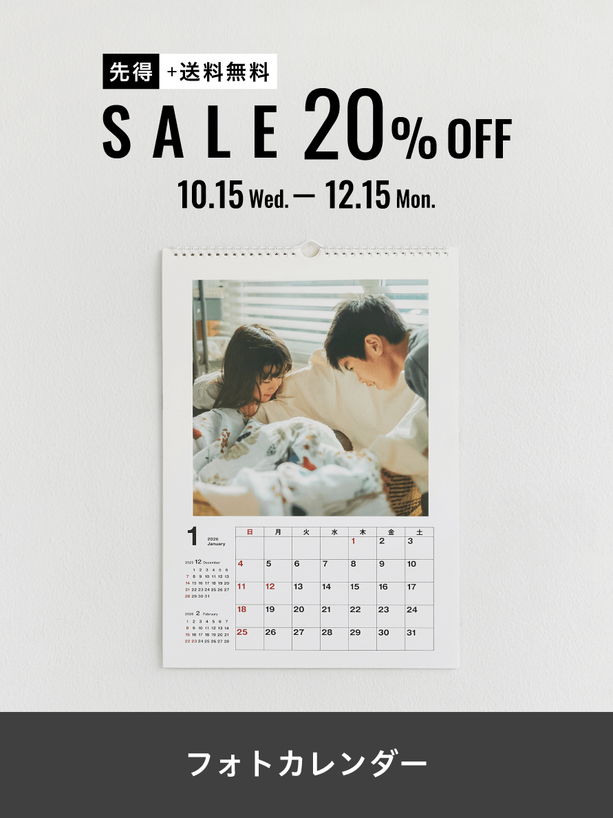 フォトカレンダー全品20％OFF