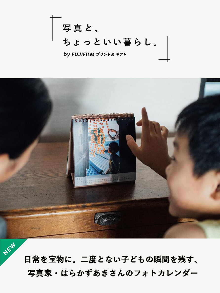 写真とちょっといいくらし記事公開"