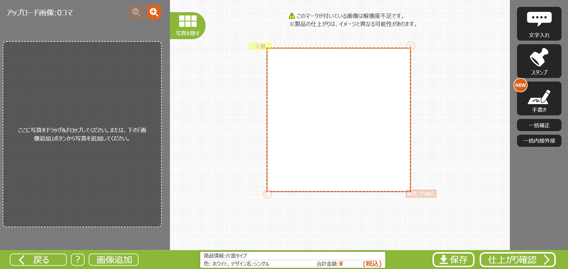画像をアップロード、配置