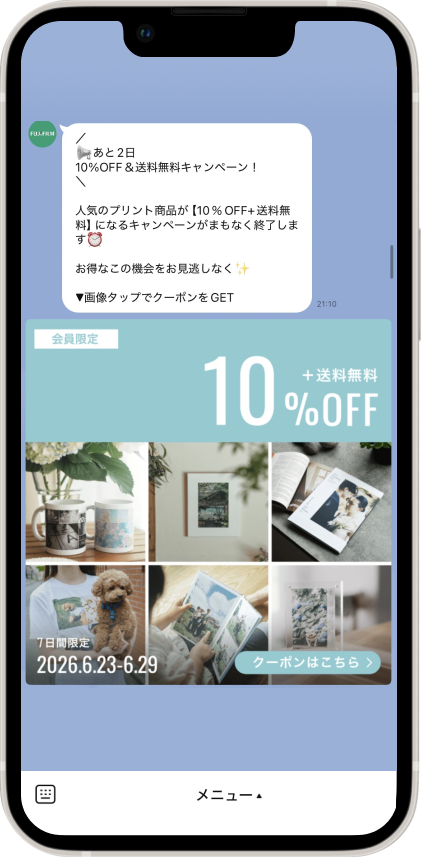 期間限定キャンペーンの終了間近をお知らせするメッセージ