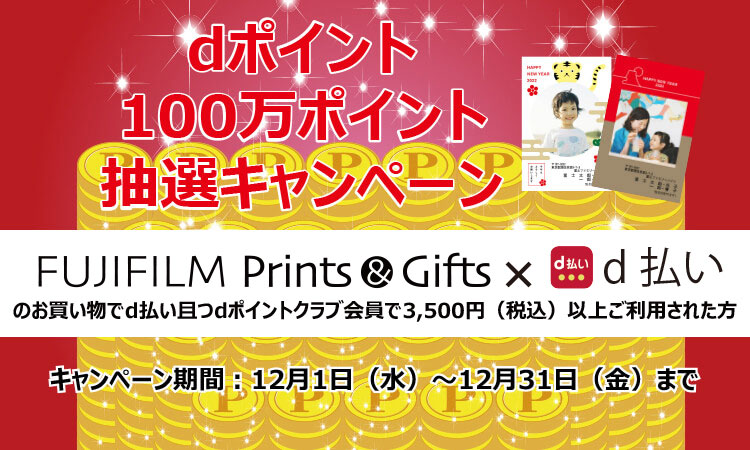 FUJIFILMプリント＆ギフト  富士フイルムの公式ストア