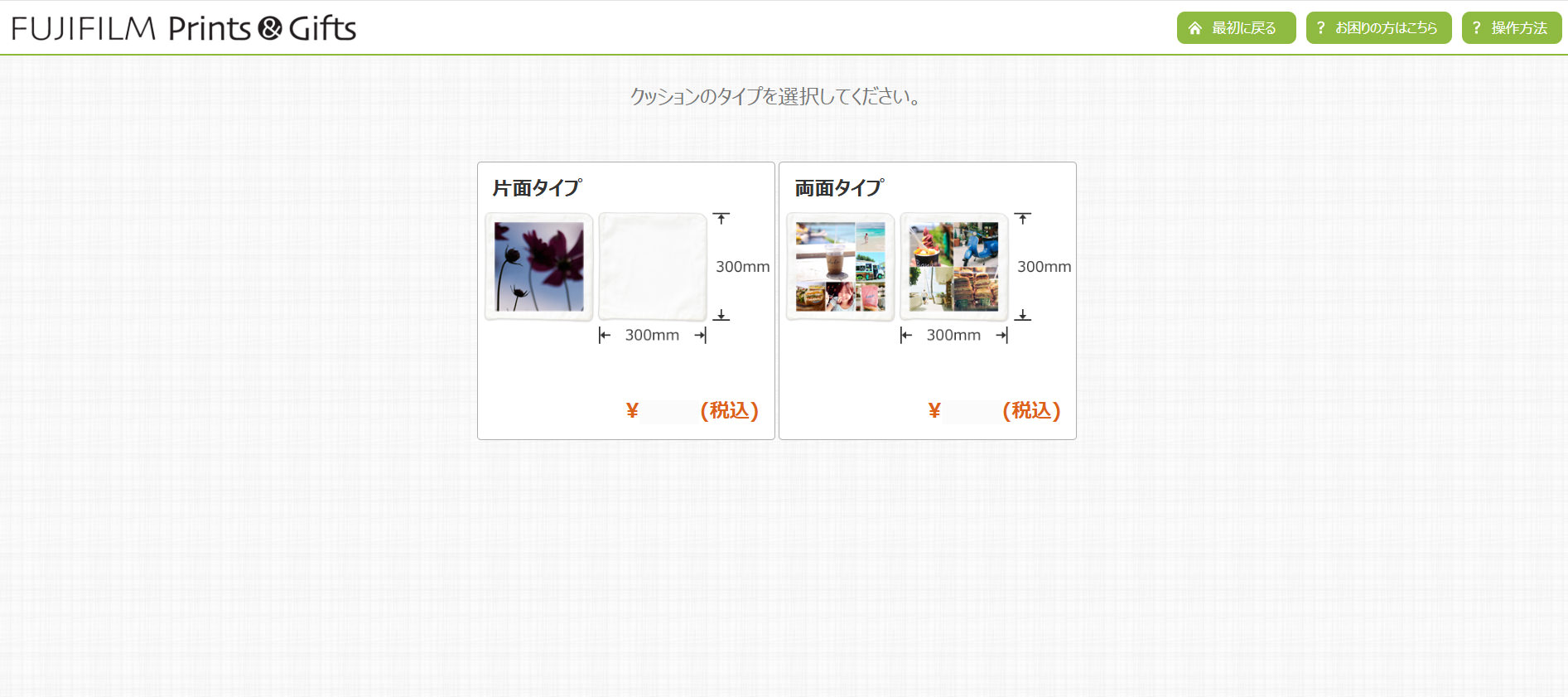 タイプを選択する