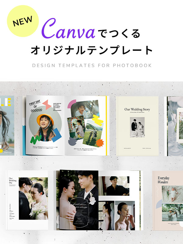 フォトブックCanvaテンプレート