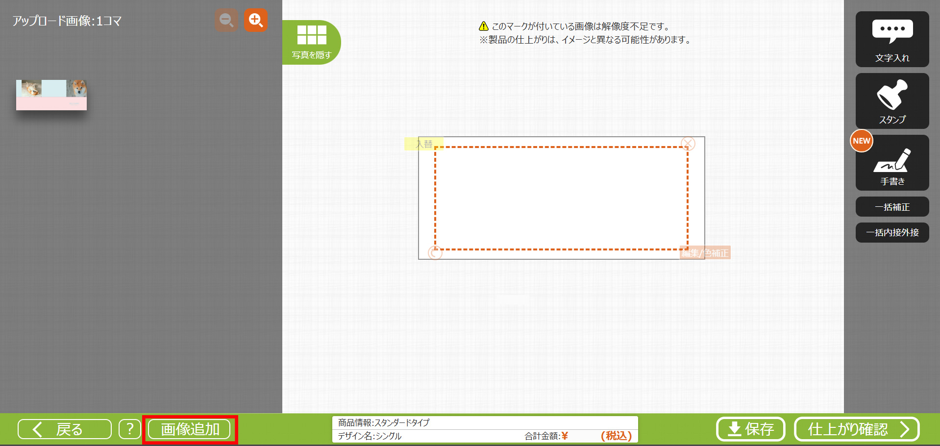 画像をアップロード、配置