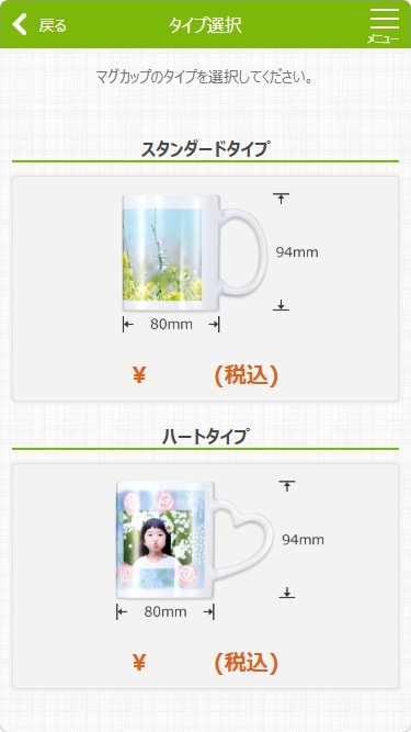 タイプを選択する