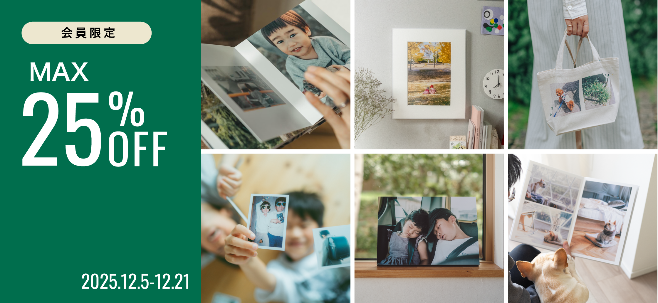 会員限定MAX25%OFF SALE