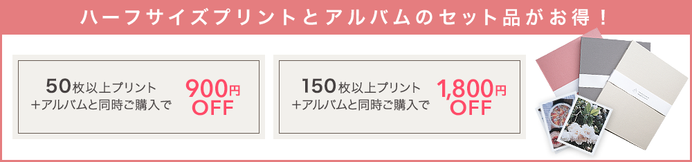 セット品がお得バナー