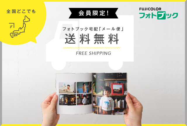 富士フイルムのクーポン・実施中のキャンペーン | FUJIFILMプリント 