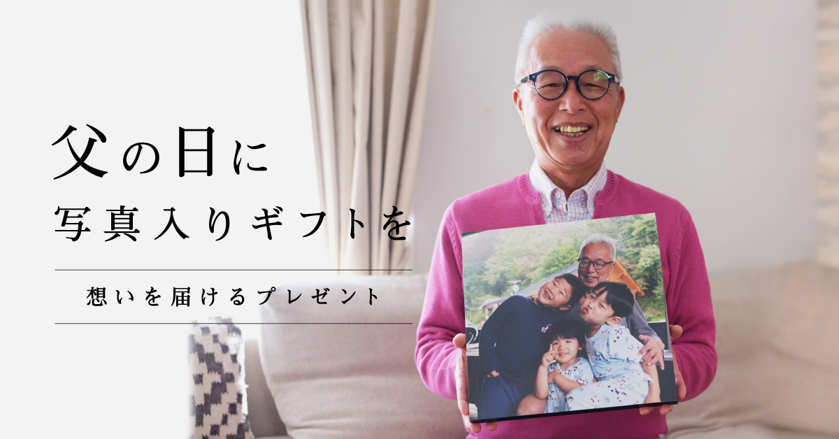 父の日特集