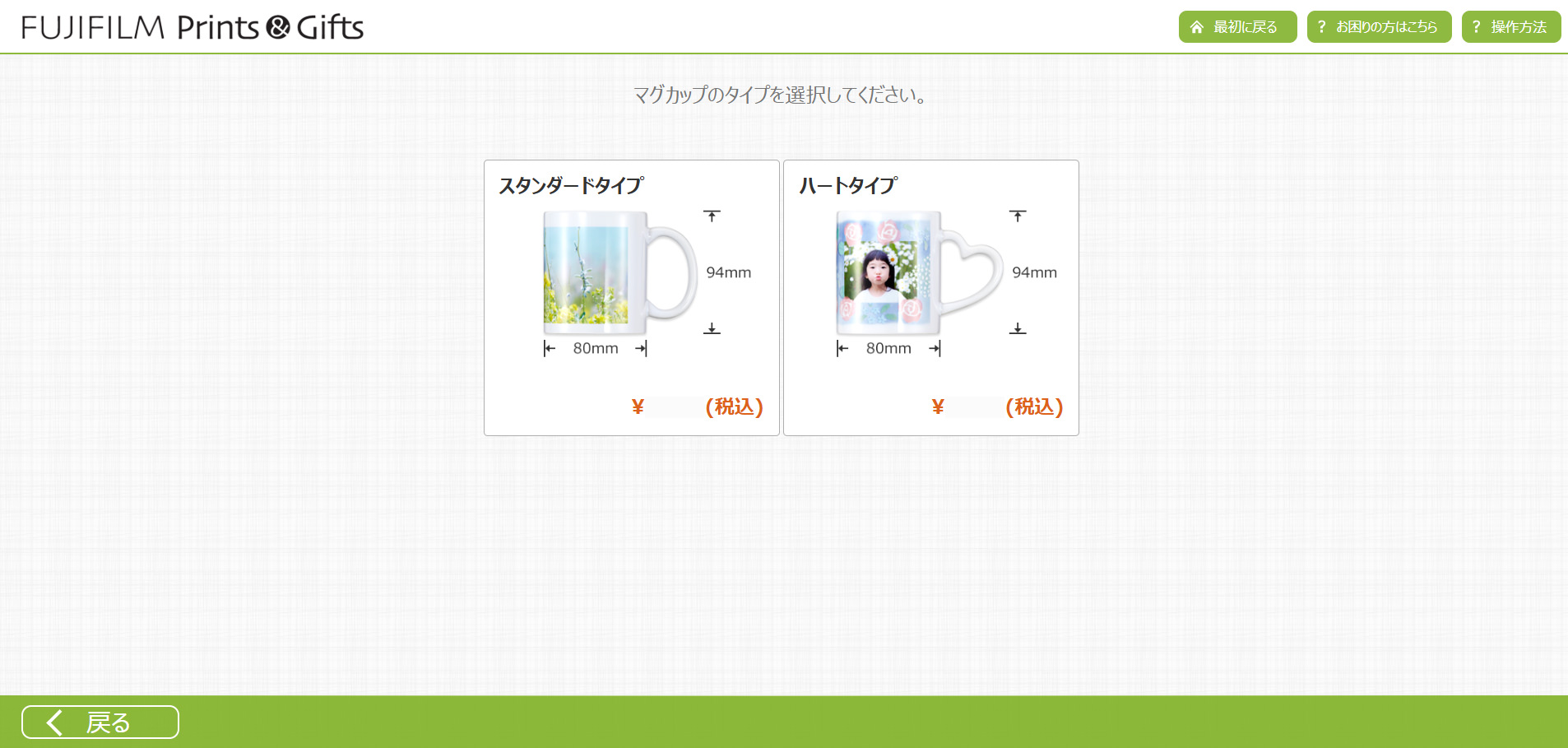 タイプを選択する