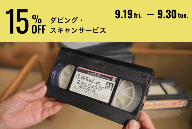 富士フイルムのクーポン・実施中のキャンペーン