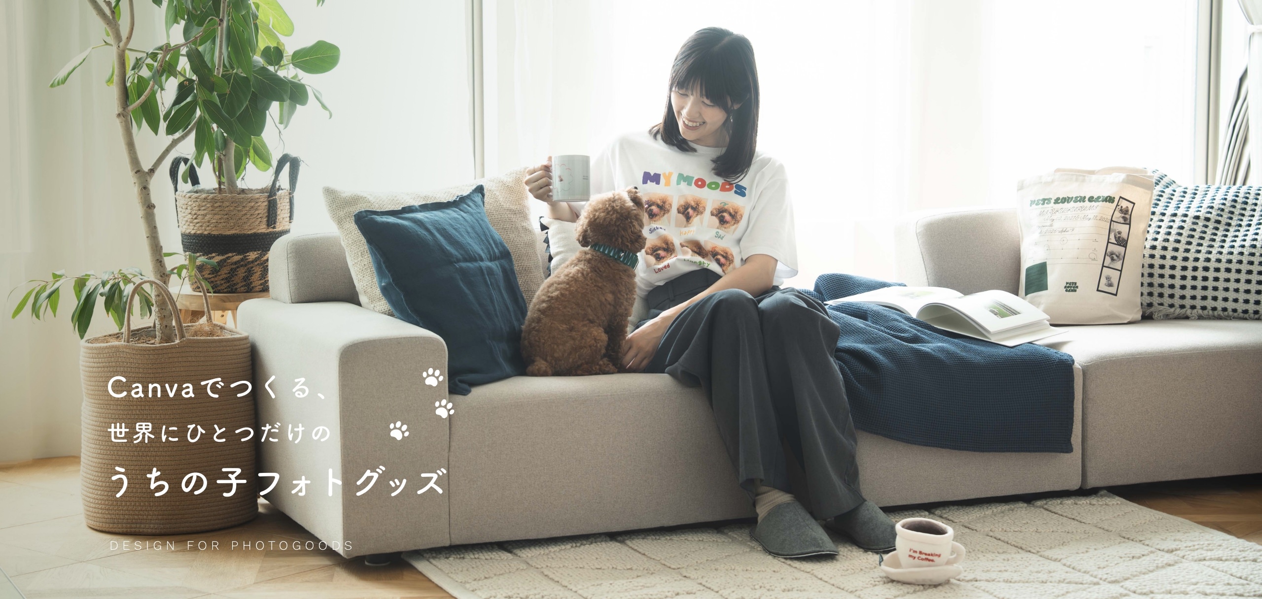 DESIGN FOR PHOTOGOODS Canvaでつくる、世界にひとつだけのうちの子フォトグッズ