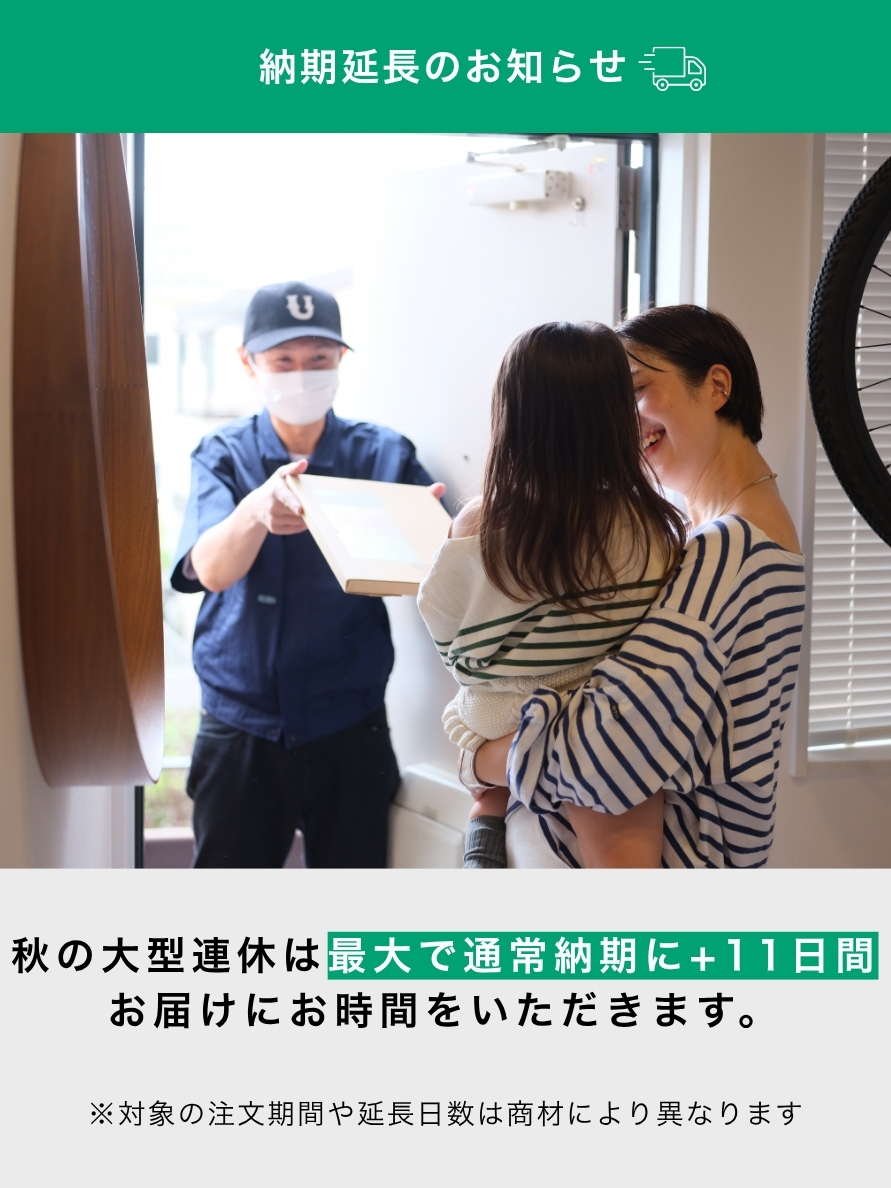 秋の大型連休に伴うお届け納期延長のお知らせ