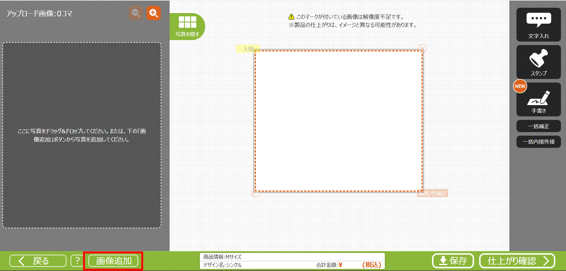画像をアップロード、配置