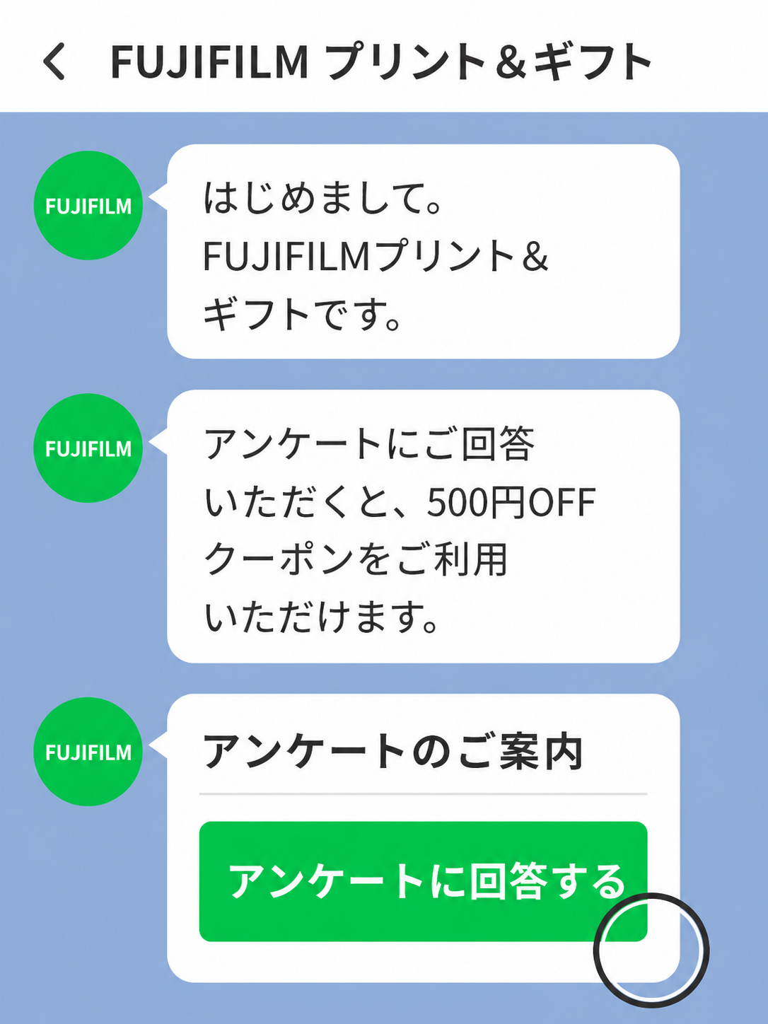 トーク画面でアンケートに回答してクーポンを受け取る