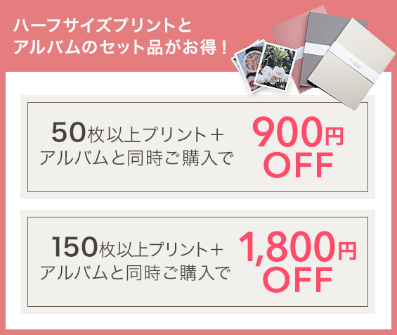 セット品がお得バナー