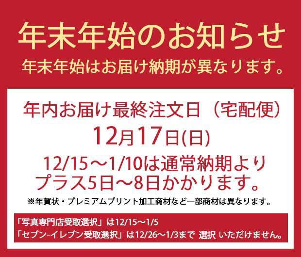 お届け予定表 | FUJIFILMプリント＆ギフト | 富士フイルムの公式ストア