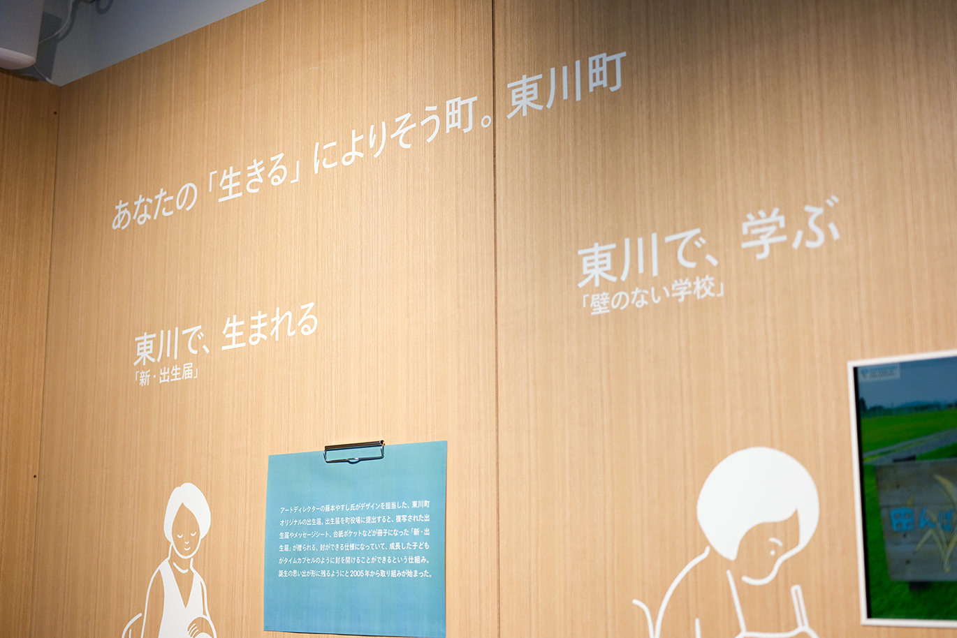 「東川町」の取り組みを紹介する、壁面の文字とイラスト