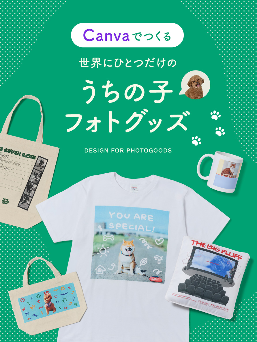 フォトグッズのCanvaデザインが新登場"