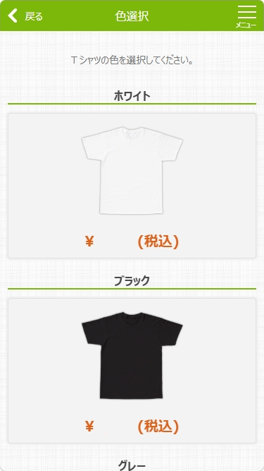 Tシャツの色を選択する
