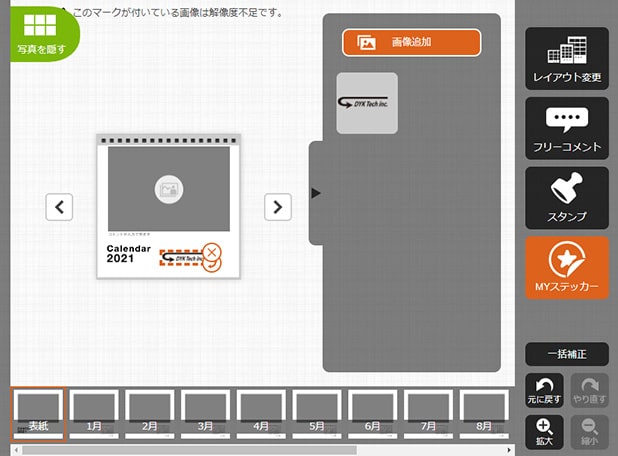 「My ステッカー」機能