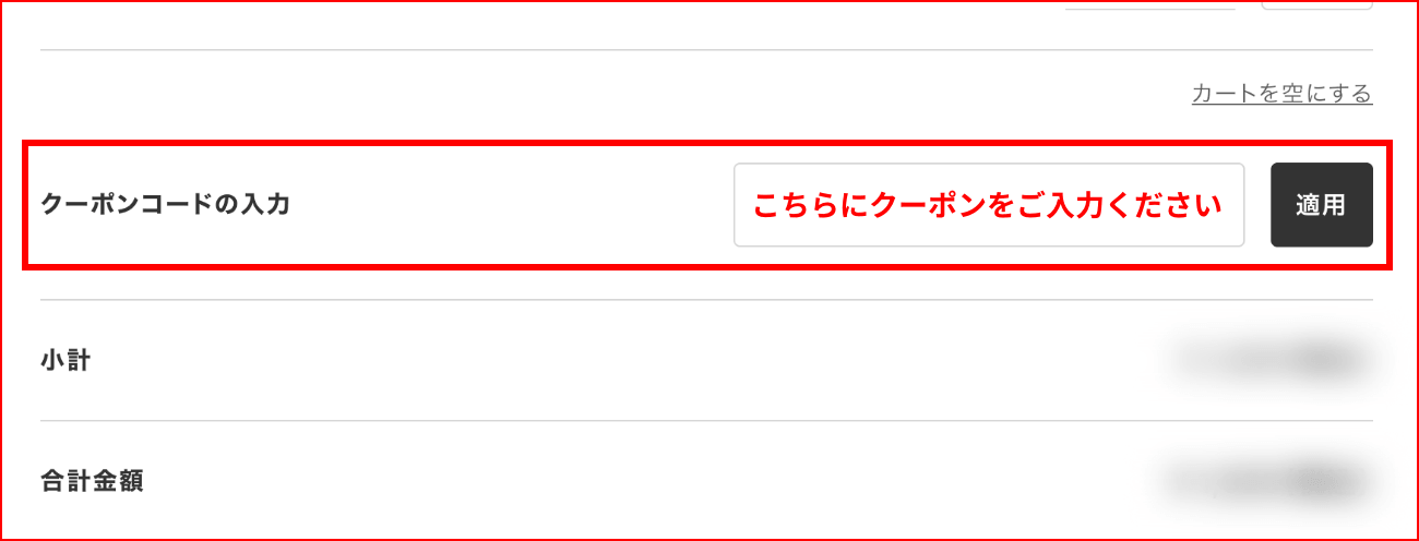 クーポン入力画面