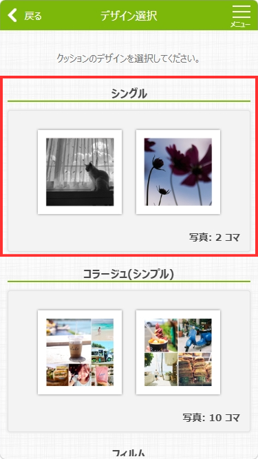 デザイン「シングル」を選択