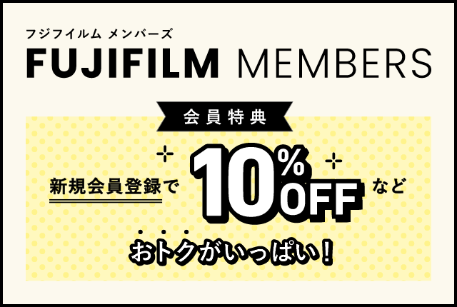 富士フイルムのクーポン・実施中のキャンペーン | FUJIFILMプリント