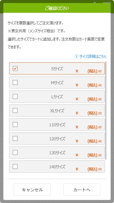 サイズ選択後、「カートへ」