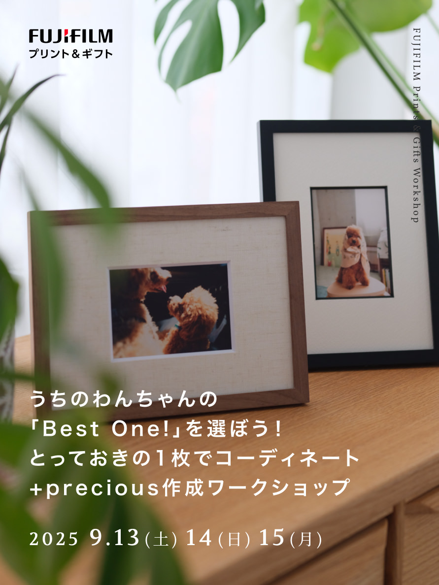 うちのわんちゃんの「Best One！」を選ぼう！とっておきの1枚でコーディネート+precious作成ワークショップ 開催日時 2025 9.13（土）14（日）15（月）