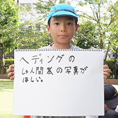 子どもたちに聞いてみました！