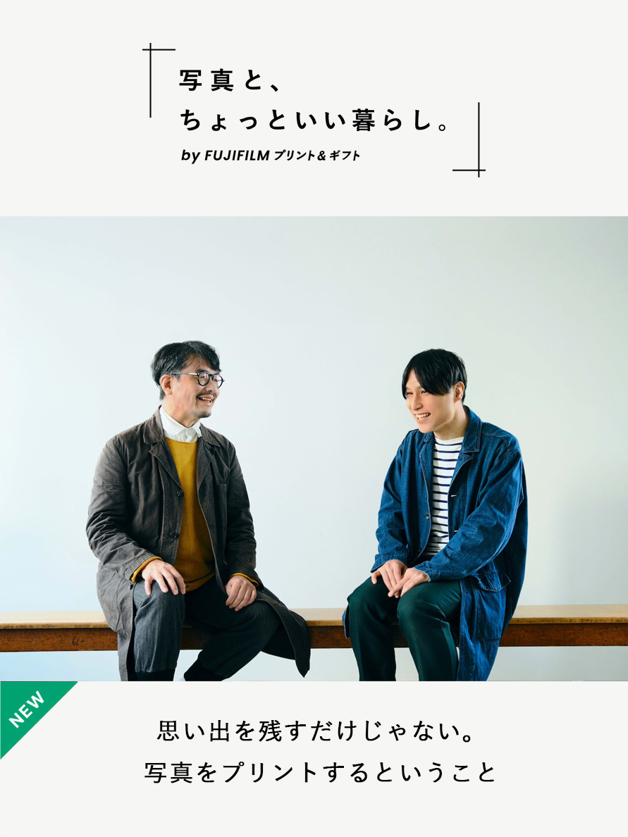 写真とちょっといいくらし記事公開"