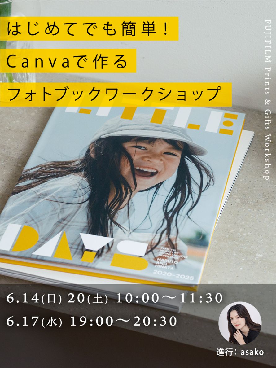 富士フイルムフォトブックCanvaワークショップ