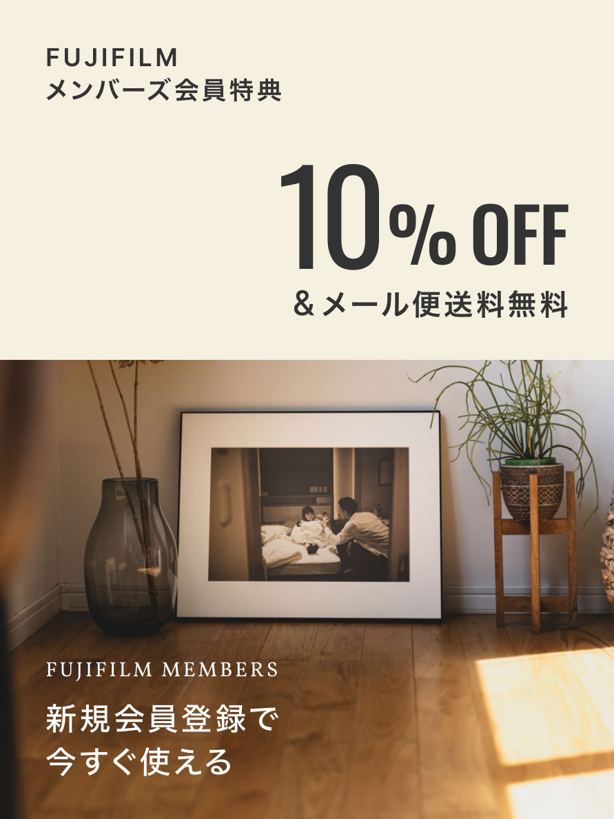 FUJIFILMメンバーズ会員特典 10%OFF & メール便送料無料 新規会員登録で今すぐ使える