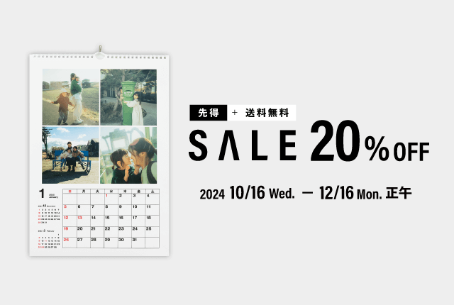 フォトカレンダー全品20％OFFセール