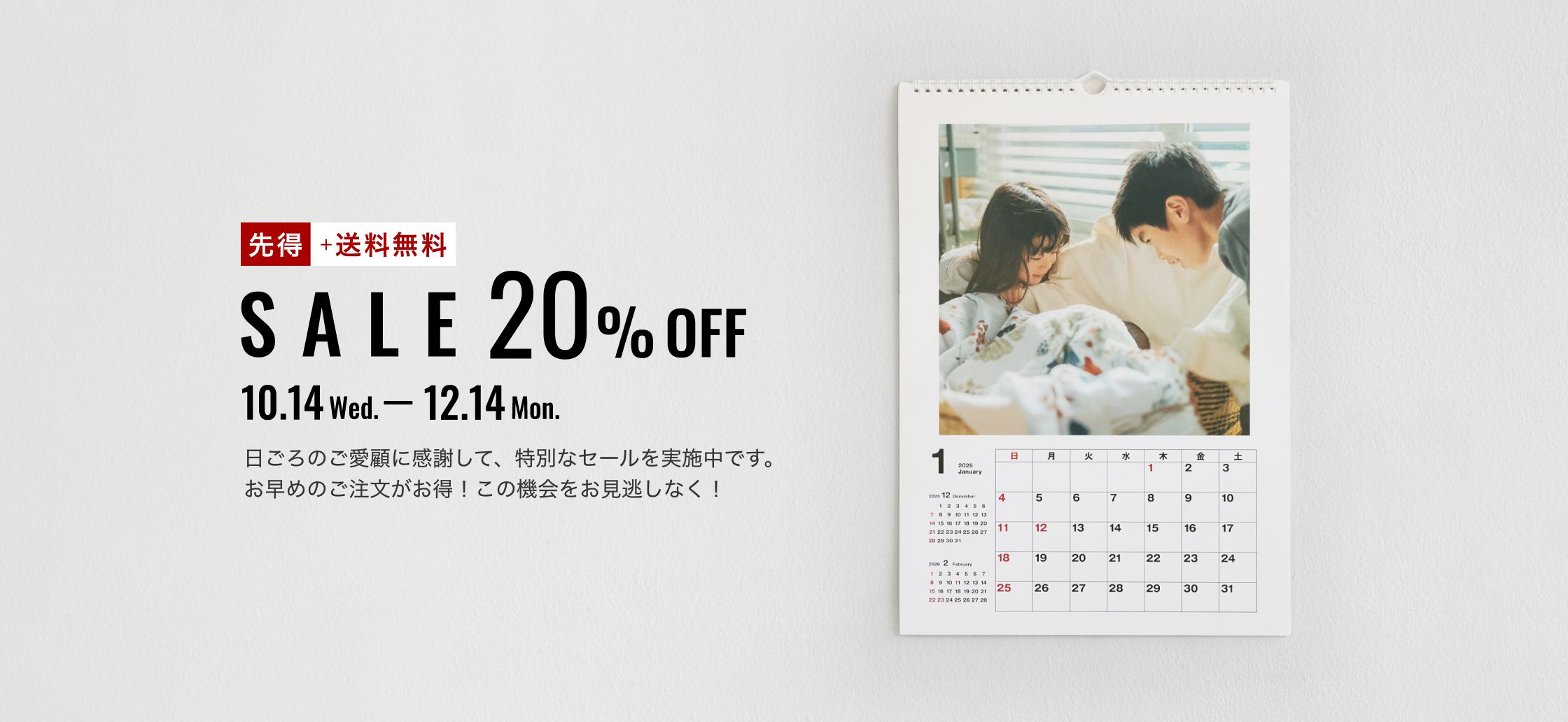 先得 SALE 20%OFF （送料無料） 10.14 Wed. - 12.14 Mon. 日ごろのご愛顧に感謝して、特別なセールを実施中です。お早めのご注文がお得！この機会をお見逃しなく！