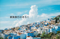 フォトブック 完成イメージ7