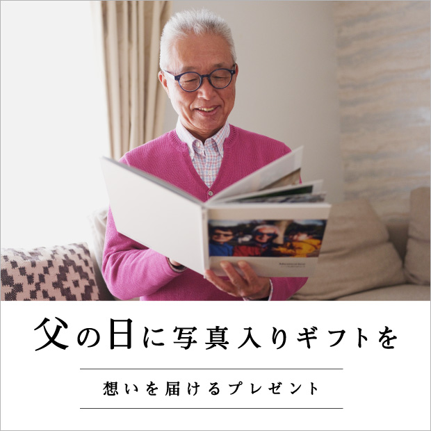 父の日特集