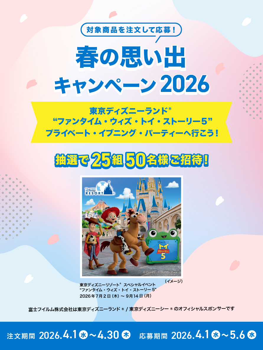 対象商品を注文して応募！ 春の思い出キャンペーン2026