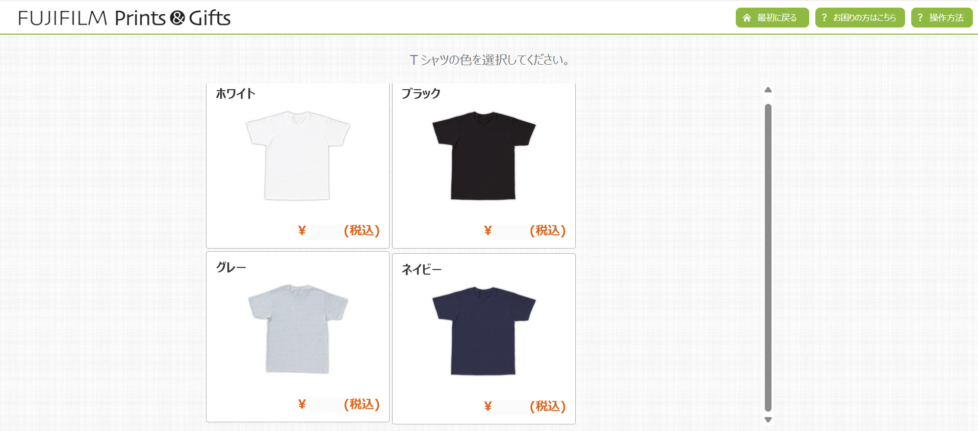 Tシャツの色を選択する