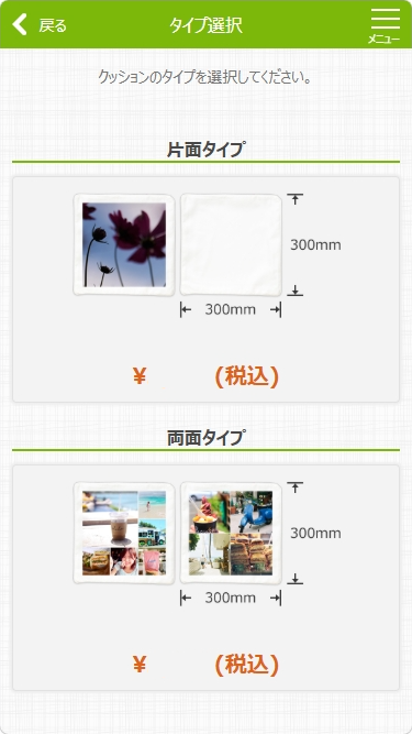 タイプを選択する