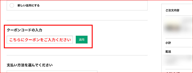クーポン入力画面
