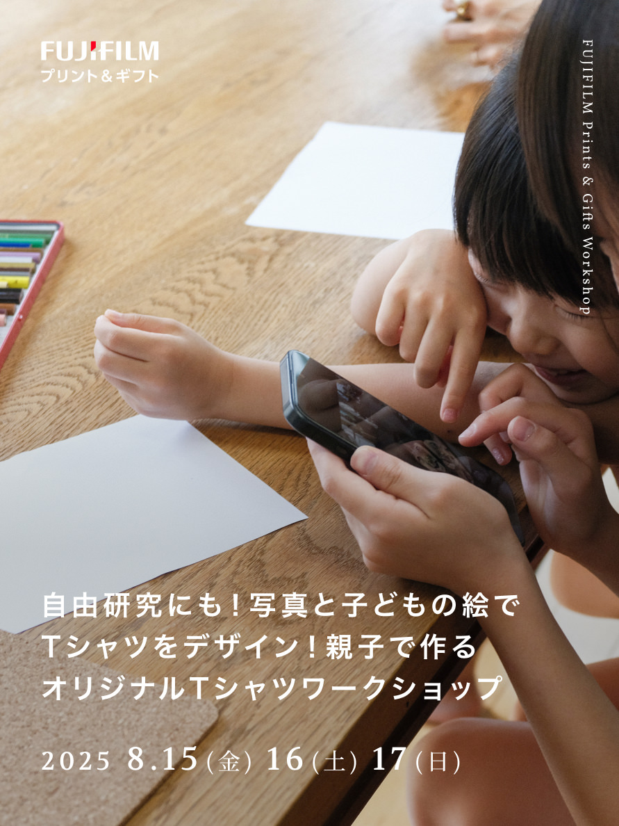 自由研究にも！写真と子どもの絵でTシャツをデザイン！親子で作るオリジナルTシャツワークショップ 開催日時 2025 8.15（金）16（土）17（日）