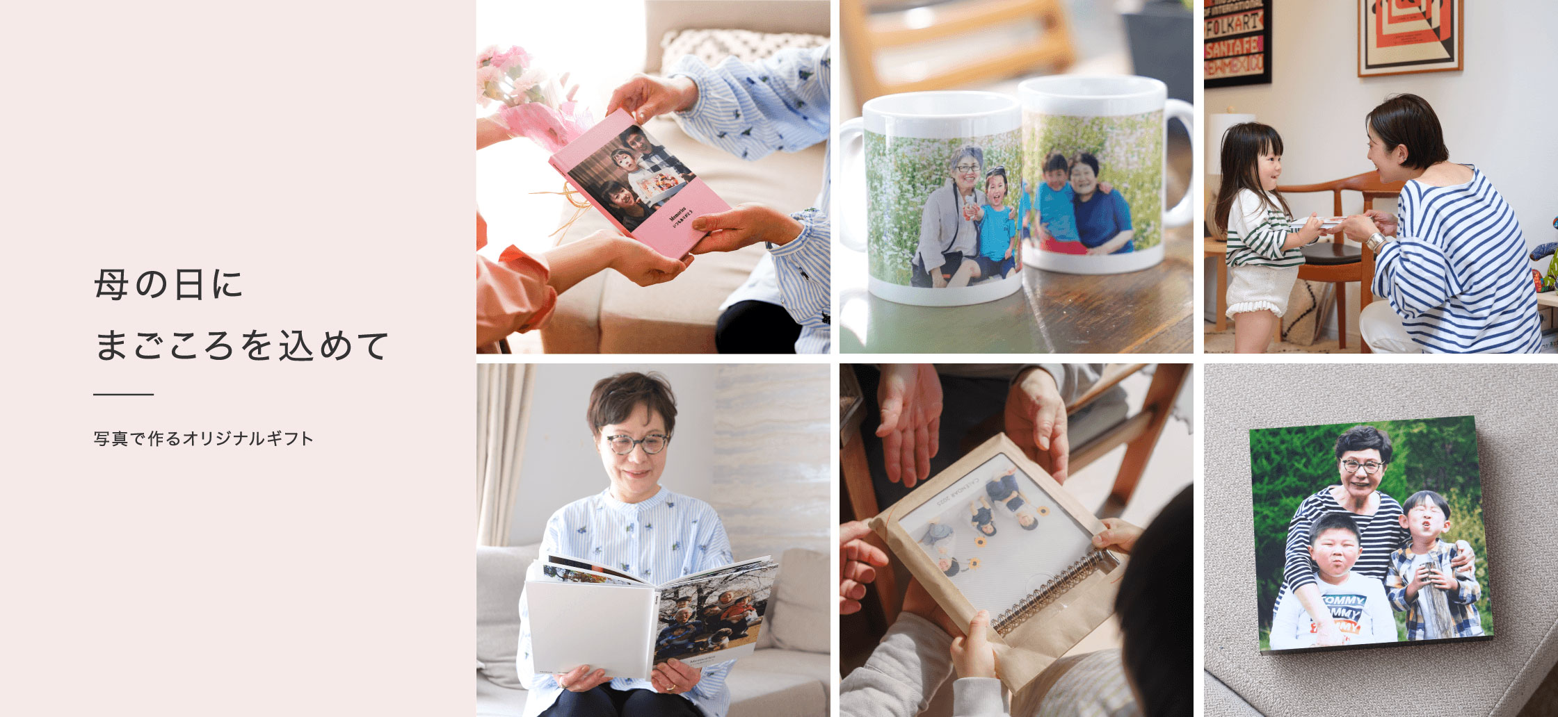 母の日にまごころを込めて写真で作るオリジナルギフト