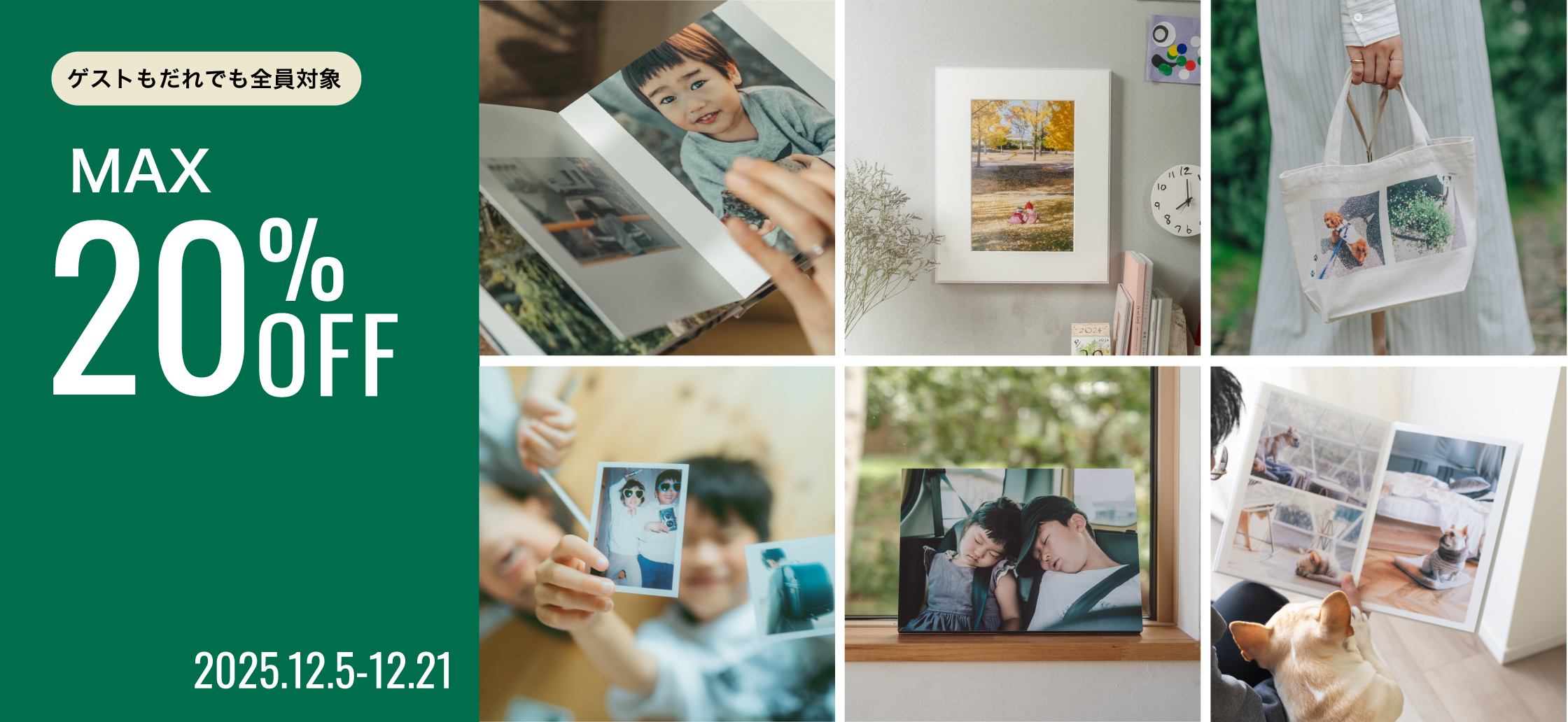ゲストもだれでも全員対象MAX20%OFF SALE