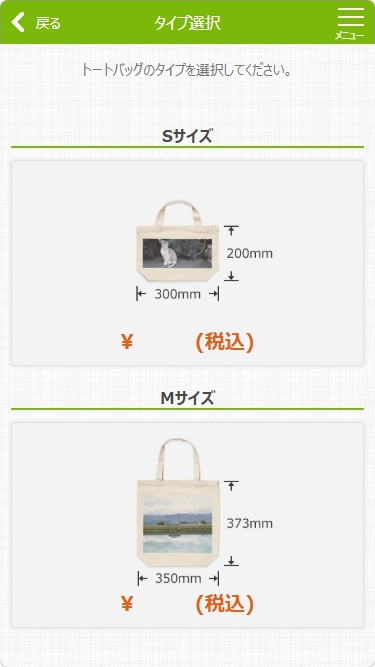 サイズを選択する