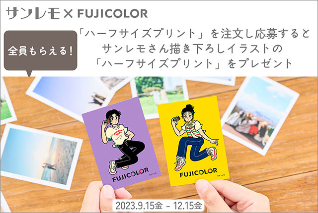 富士フイルムのクーポン・実施中のキャンペーン | FUJIFILMプリント