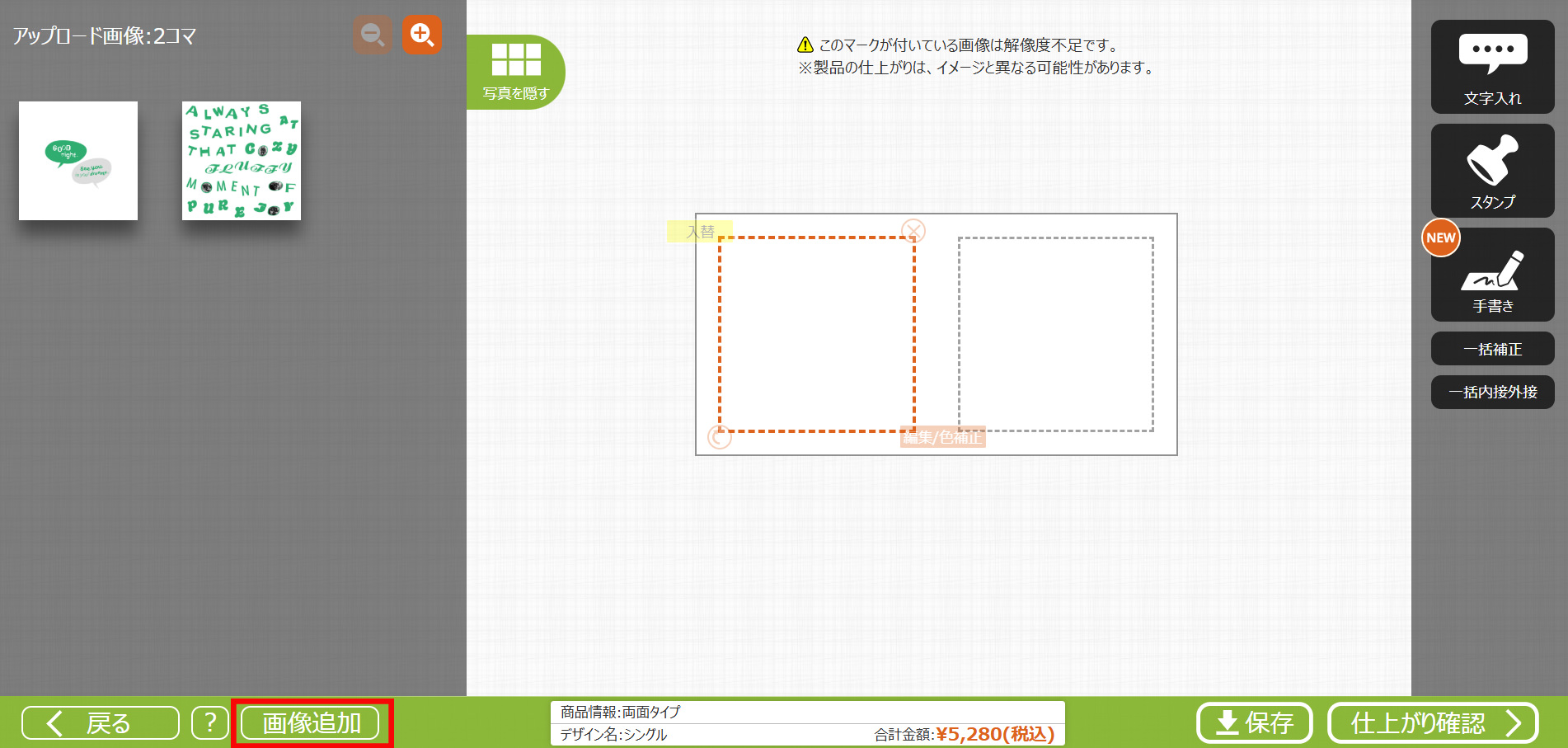 画像をアップロード、配置